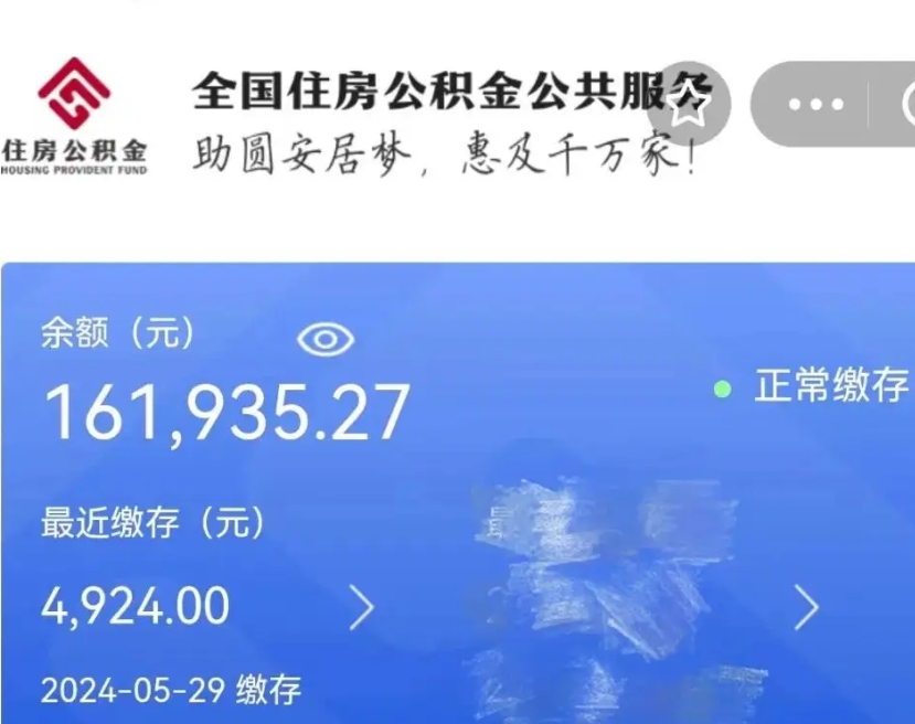 张家界公积金离职取条件（住房公积金提取条件离职怎么提取）