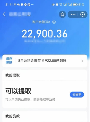 张家界离开公积金可以取吗（要离开这个城市了公积金可以提现吗）