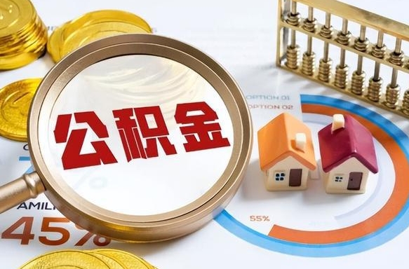 张家界住房公积金帐户封存怎么取出来（公积金账户已封存怎么提取）